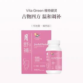 保税直发 Vita Green 维特健灵 月舒补经期调理胶囊 60粒/瓶 虚寒配方