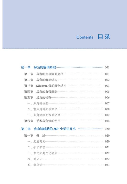 内路微创Schlemm管手术操作技巧 曾流芝 何宇 主编 青光眼 眼外科手术 显微外科学 中华医学电子音像出版社 9787830054281  商品图3