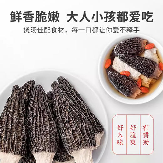 【新鲜云南特产】 羊肚菌干货 农家菌菇 蘑菇菌类干 商品图3