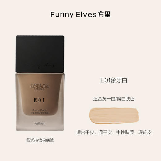 【118元会员福利】方里柔雾持妆粉底液【潮品】 商品图1