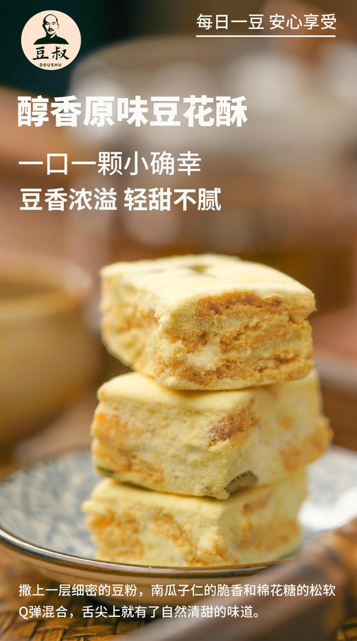 酥香软糯【豆花酥】原味/榴莲/黑芝麻  豆香浓溢 轻甜不腻 口感绵密 Q弹不粘牙 健康无负担~ 商品图2
