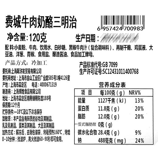 舒芙里 费城牛肉奶酪三明治 120g*3 商品图5