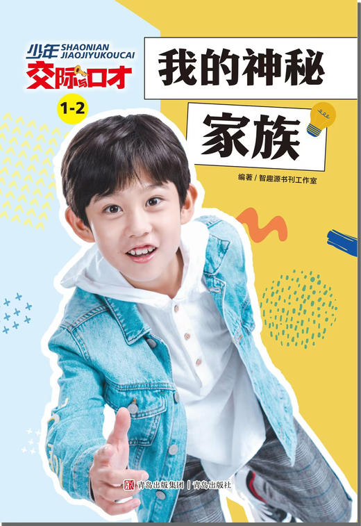 少年交际与口才 2025年新刊1-12月 商品图1