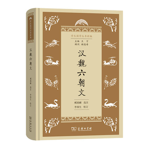 汉魏六朝文(学生国学丛书新编) 商品图0