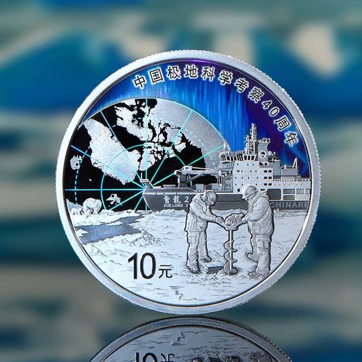 【预定】2024中国极地科学考察金银纪念币 商品图6