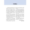超声引导疼痛介入治疗图谱(第2版) 商品缩略图2
