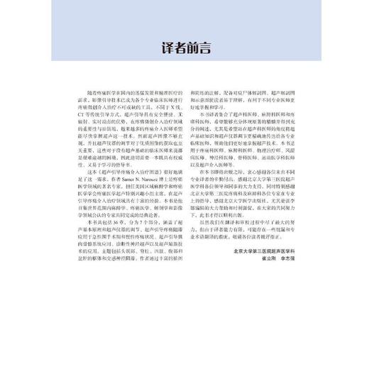 超声引导疼痛介入治疗图谱(第2版) 商品图2