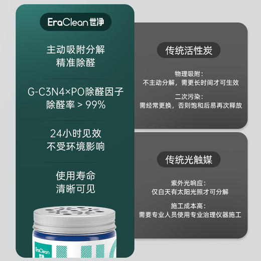 EraClean  除甲醛凝胶  家用装修甲醛清除剂200g/盒 商品图3