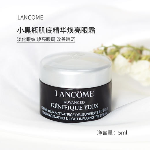 【买1送1 到手2个】兰蔻小黑瓶眼霜5ml丨肌底精华焕亮眼霜/发光眼霜/小黑瓶眼霜 中小样 商品图2