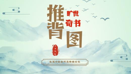 旷世奇书之推背图（中国第一奇书，古今第一谜语） 商品图0