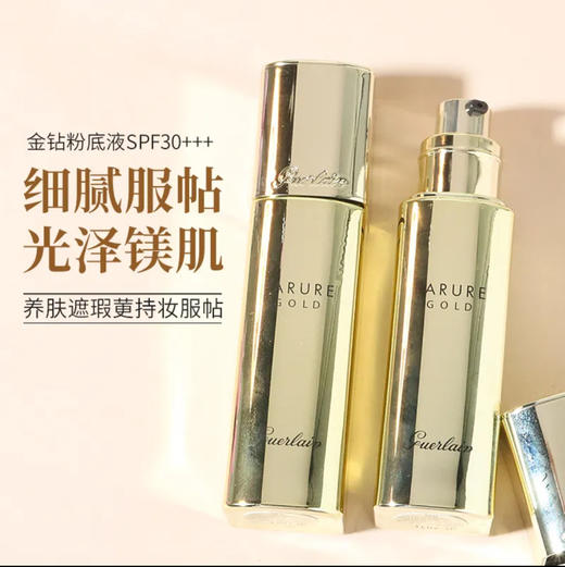 Guerlain 娇兰金钻修颜粉底液 商品图4