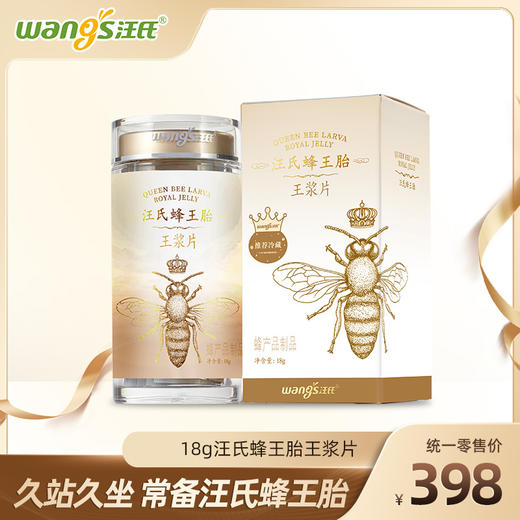 汪氏蜂王胎调理单瓶18g 久站久坐 常备汪氏蜂王胎 商品图0