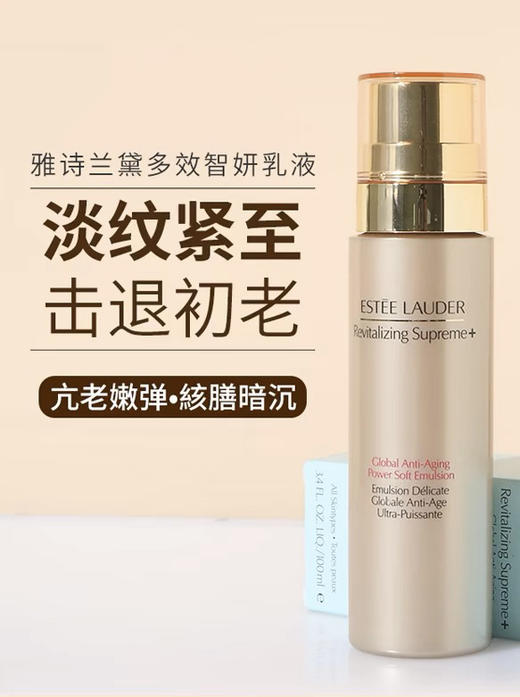 【海关保税直发】Estee Lauder雅诗兰黛多效智妍精华乳液金瓶100ML保湿补水 弹嫩匀亮 细嫩柔-会员5折 商品图0