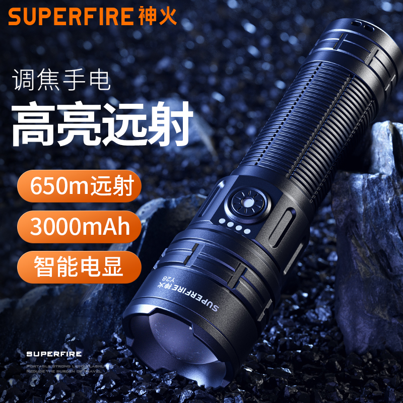 神火新品Y28强光手电筒调焦高亮户外家用充电照明手电筒