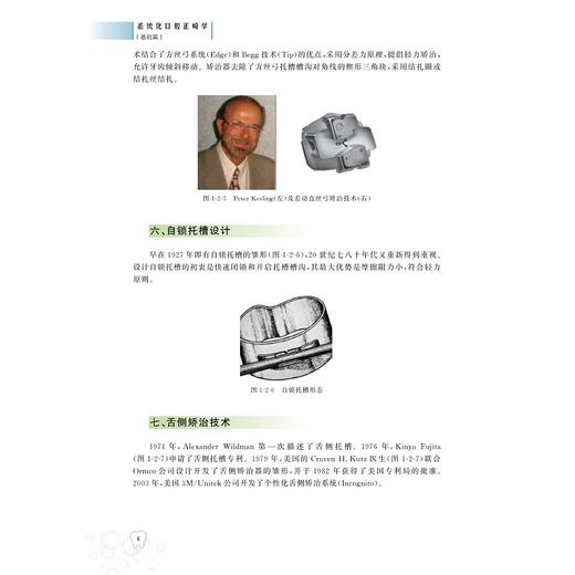 系统化口腔正畸学——基础篇/普通高等学校教材 口腔医学基础研究与临床应用前沿丛书 高等院校数字化融媒体特色教材/主编 施洁珺/浙江大学出版社 商品图4