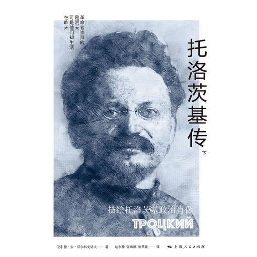 托洛茨基传 商品图2