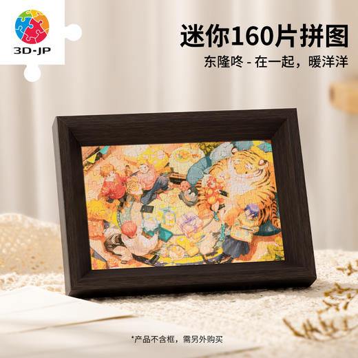 【折扣商品 不退不换】160片 迷你拼图 Q1183 东隆咚-在一起，暖融融 商品图0