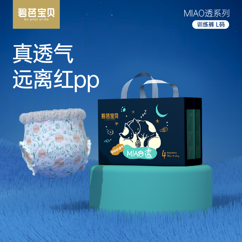 【两包超值装】拉拉裤：碧芭宝贝 MIAO透系列婴儿拉拉裤训练裤