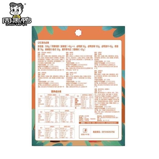 采购下架【助农】周黑鸭记忆里的卤辣大礼包506g 商品图4