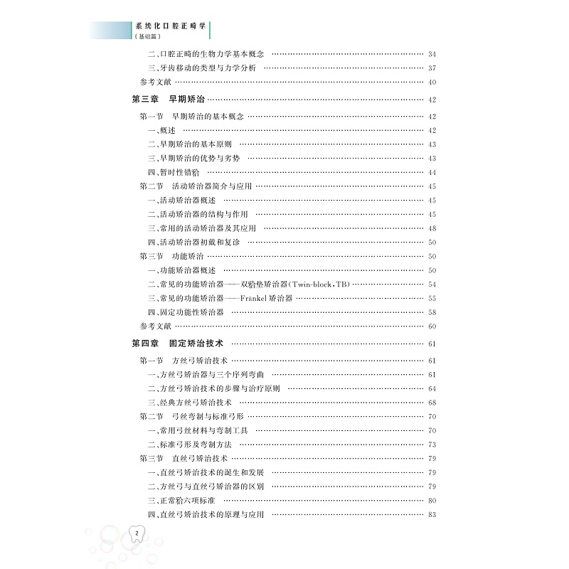 试读PDF-9787308243995(1-1)-系统化口腔正畸学:基础篇_005.jpg