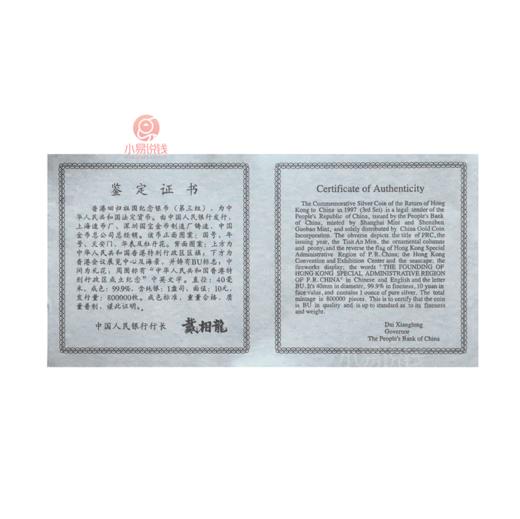 1997年香港回归银币  1盎司银  带原装证书！ 商品图5