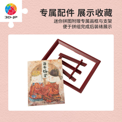 【折扣商品 不退不换】80片 迷你拼图 Q1177 与君山见-百年好合 商品图2