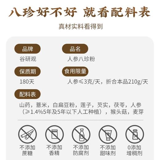 【自营】全控谷谷研观人参八珍粉健脾胃营养早餐山药茯苓薏米芡实 商品图2