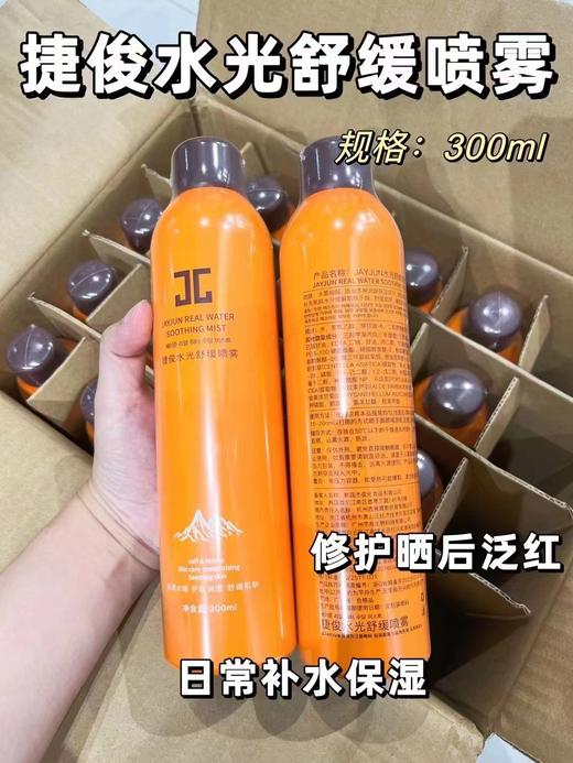 捷俊水光舒缓喷雾300ml 商品图0