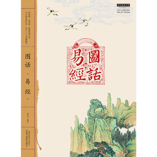 图话易经(龙若飞编著) 商品图1