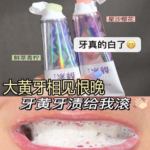 TZF-【牙黄克星】酵素牙膏亮白口气清新去渍去黄除口臭去牙渍护龈洗漱 商品图7