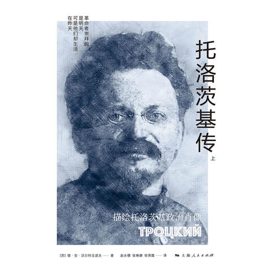 托洛茨基传 商品图1