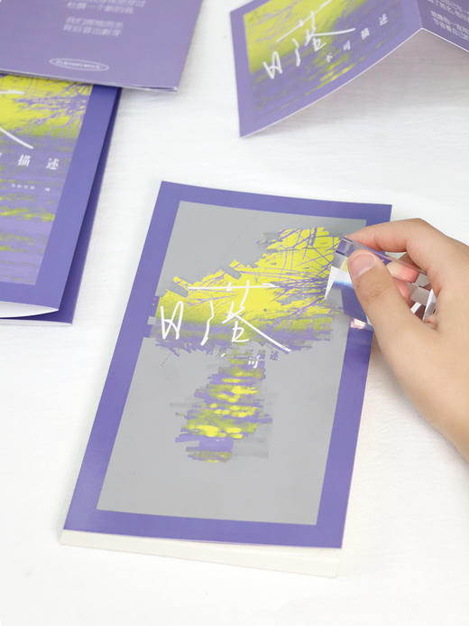 【赠CD明信片】《日落不可描述》 现当代诗歌 生日礼物 商品图4