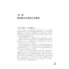 财务报表分析/张雪芳编著/浙江大学出版社 商品缩略图1