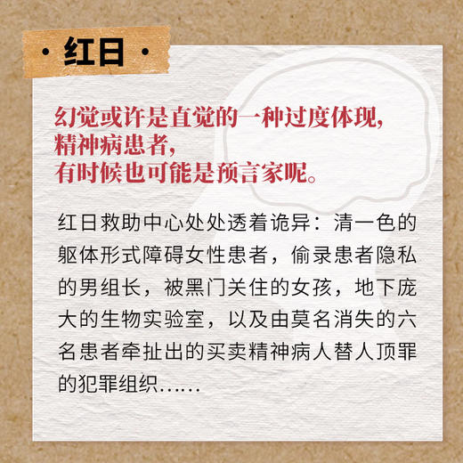 精神病预后档案：从遗弃中诞生（普通版与亲签版随机发出，“世界是一个巨大的精神病院，我们每个人都是这里的居民”疯人说作者穆戈长篇小说）(穆戈 著) 商品图4