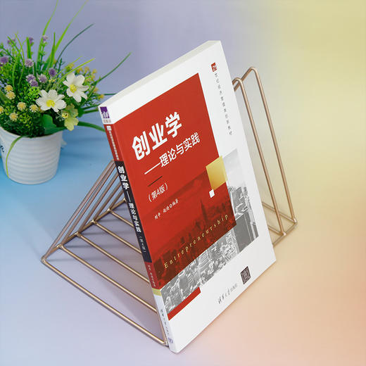 创业学：理论与实践（第4版）(刘平、赵迪) 商品图2