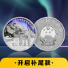 【尾款】中国极地科学考察30克纪念银币（非全款） 商品缩略图0