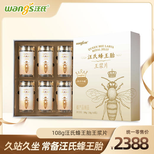 汪氏蜂王胎礼盒108g 久站久坐 常备汪氏蜂王胎 商品图0