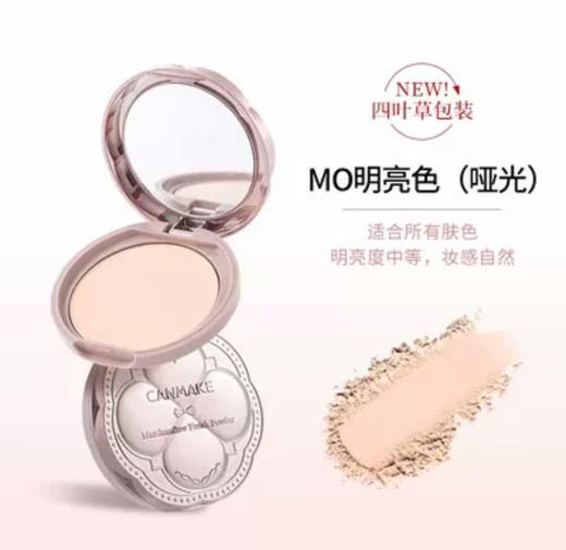 日本 Canmake井田棉花糖 控油蜜粉饼-10g (MO/MP/ML/MB)多色可选新旧包装随机发货 商品图5