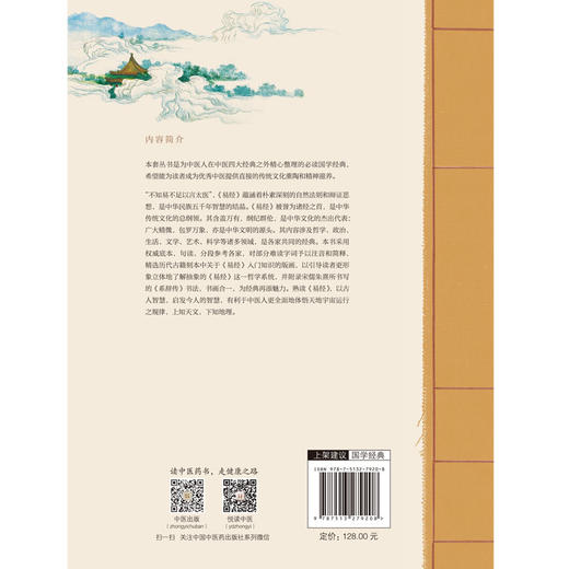 图话易经(龙若飞编著) 商品图2