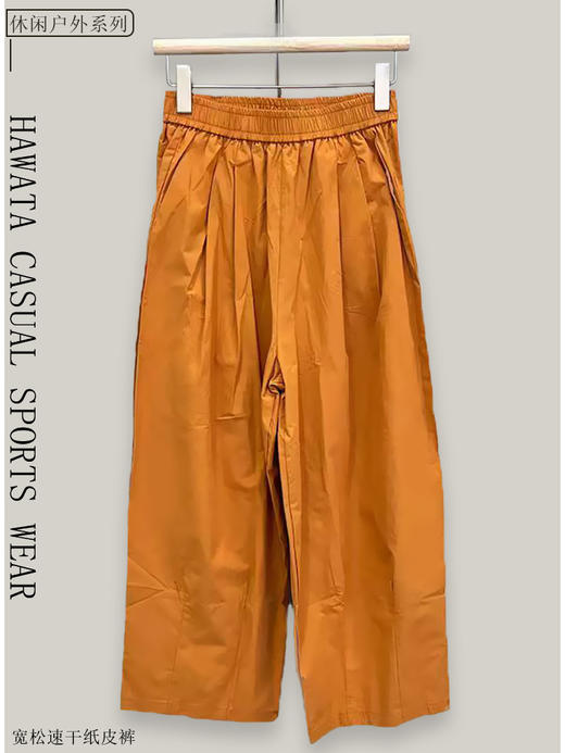 哈瓦塔速干轻薄纸皮裤 商品图3