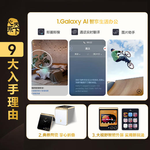 新品上市【家居】三星（SAMSUNG）W24 Flip AI手机 商品图1