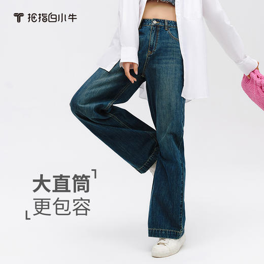 拇指白小牛女士大直筒牛仔长裤无限系列 商品图1