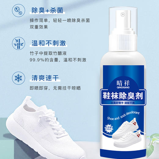 【鞋袜除臭剂】杀菌喷雾剂运动篮球鞋清新剂神器100ml/瓶 商品图1