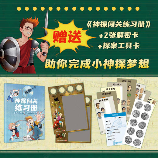 神探小虎队 文明穿越篇 商品图3