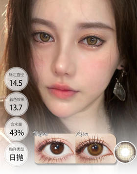 「新贵妇日抛🦋」恰恰棕 伦巴巧 日抛 BEBEBEST