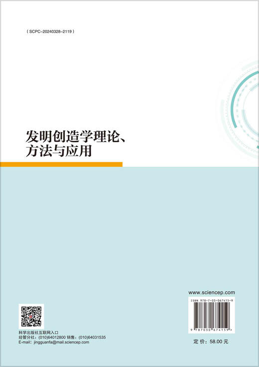 发明创造学理论、方法与应用 商品图1