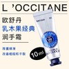 欧舒丹经典乳木果 甜蜜樱花护手霜保湿滋润补水10ml中小样 商品缩略图2