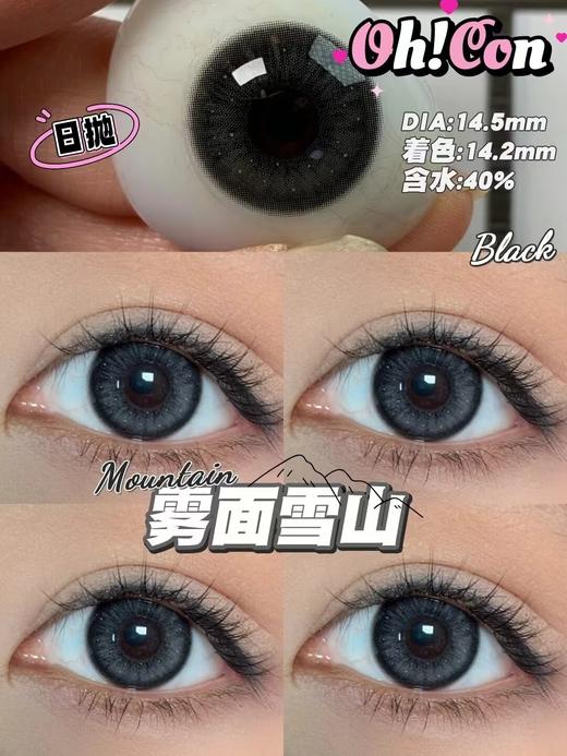 Oh！con 日抛 雾面雪山&泰式奶茶直径14.5 着色13.9 基弧8.6 含水量40% 商品图3