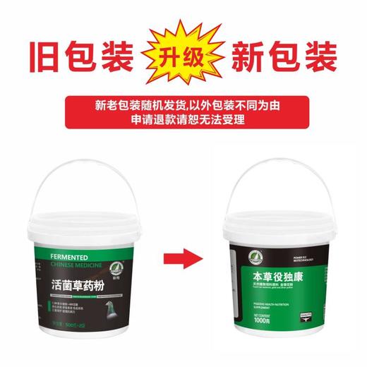 【活菌草药粉】桶装1kg，（豪翔） 商品图0