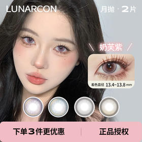 「 Lunarcon 」月抛 款式合集 / 2片装